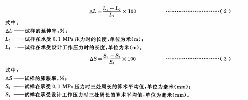 消防水带延伸率、膨胀率计算公式